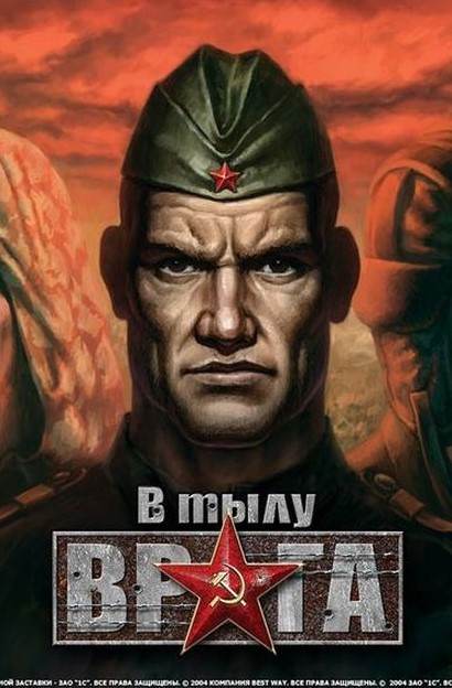 В Тылу Врага 3 Скачать